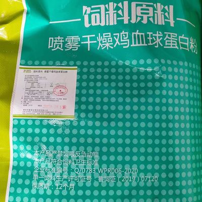 Polvo de la sangre de la proteína del plasma del pollo del polvo del pienso de la materia prima de Pr90 Pr70