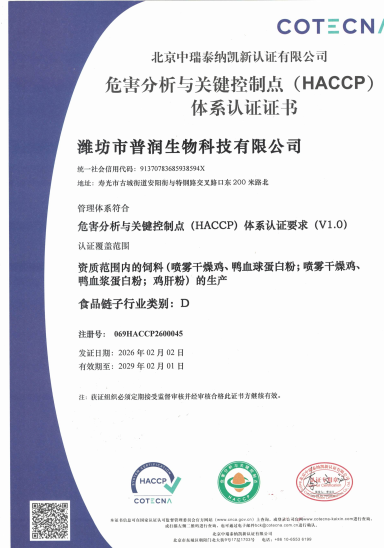 CHINA Weifang Purun Biotechnology Co. , Ltd. certificaciones