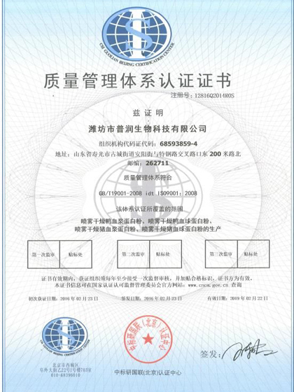 CHINA Weifang Purun Biotechnology Co. , Ltd. Certificaciones